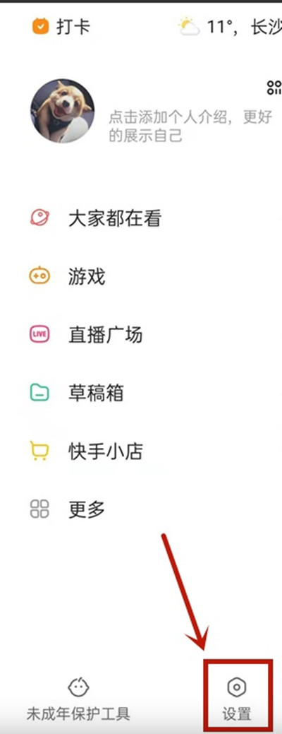 快手直播怎么设置隐藏观众信息。