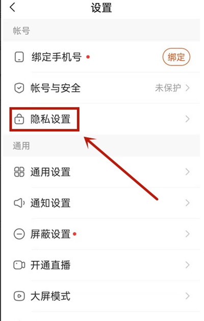 快手直播怎么设置隐藏观众信息。