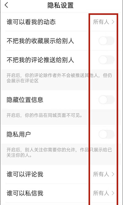 快手直播怎么设置隐藏观众信息。