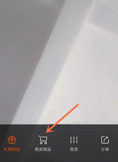 快手直播如何售卖商品。