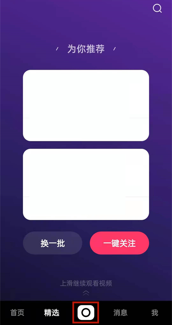 快手直播视频连麦怎么设置。