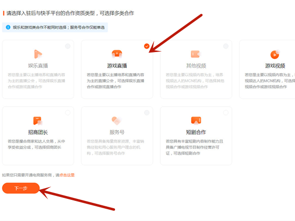 快手主播怎么加入公会。