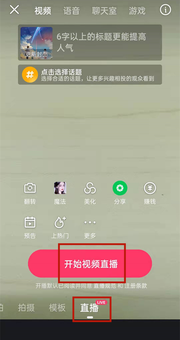 快手直播怎么和主播视频连麦。