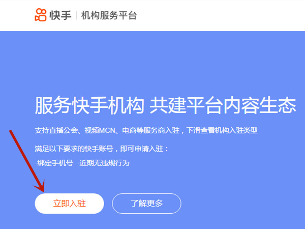 快手主播怎么加入公会。