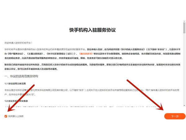快手主播怎么加入公会。