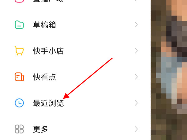 快手最近浏览怎么删除。