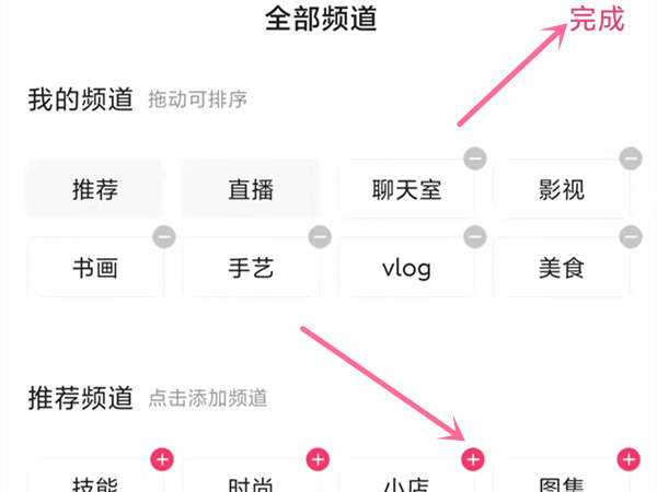 快手怎么添加频道。