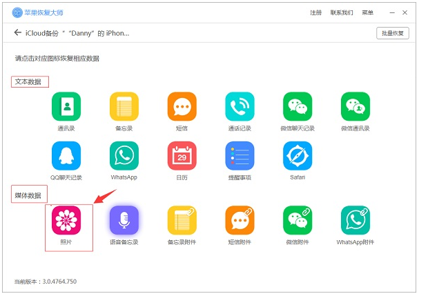 快速找回iPhone中被删照片，一看就会