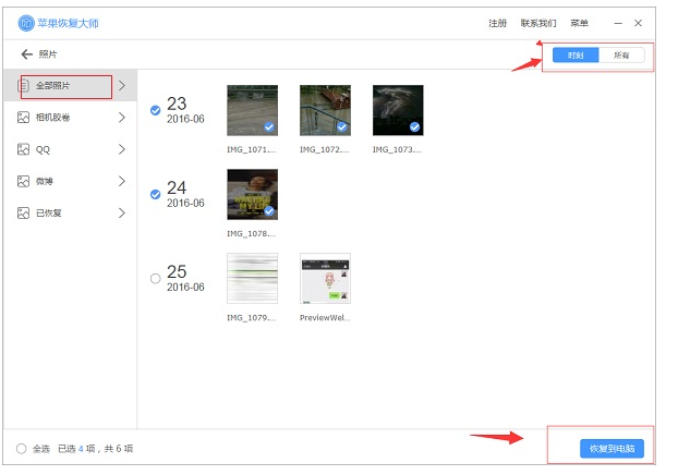 快速找回iPhone中被删照片，一看就会