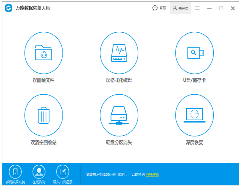 快速找回U盘文件,万能数据恢复大师有招