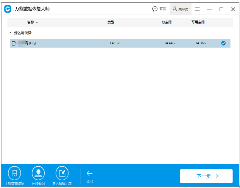 快速找回U盘文件,万能数据恢复大师有招