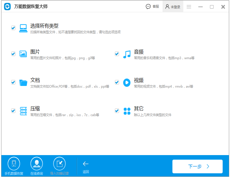快速找回U盘文件,万能数据恢复大师有招