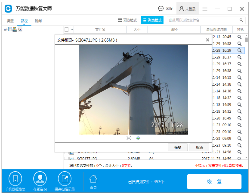 快速找回U盘文件,万能数据恢复大师有招