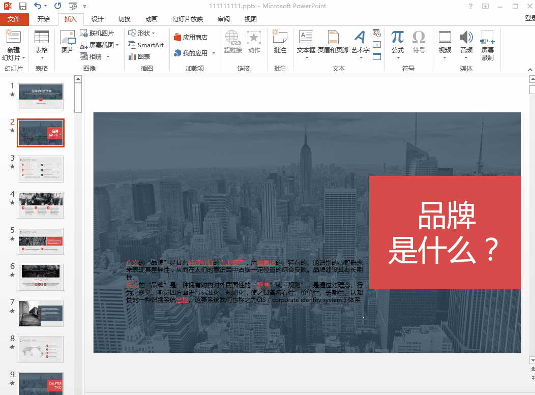 快速转换PPT为Word并打印,分分钟完成!