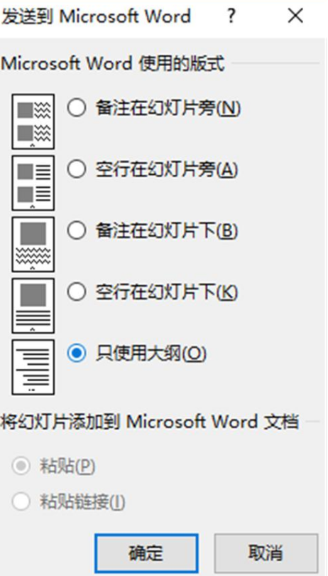 快速转换PPT为Word并打印,分分钟完成!