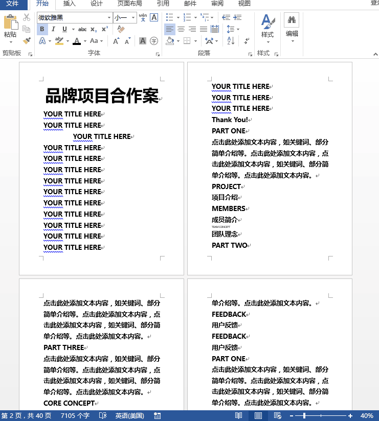 快速转换PPT为Word并打印,分分钟完成!