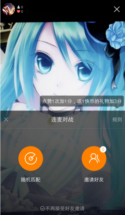 快手直播有新意，主播可进行PK互动