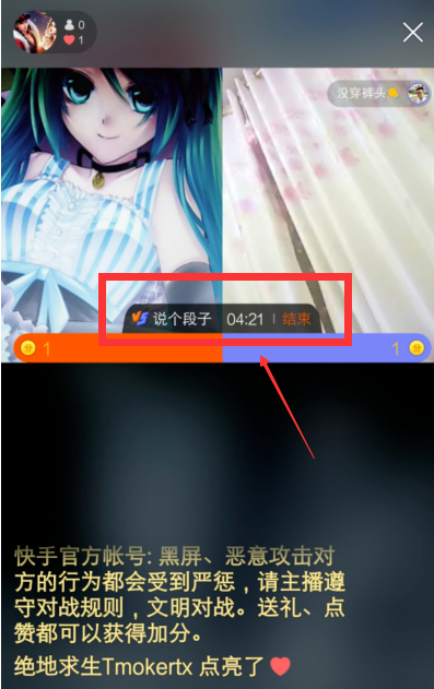 快手直播有新意，主播可进行PK互动