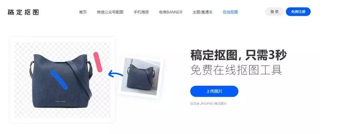 抠图不用PS，知道这些强大工具网站就OK