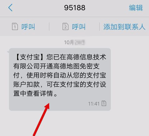 开通高德地图免密支付的图文流程