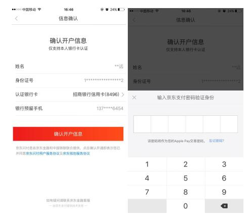 开通京东闪付，体验瞬时付款