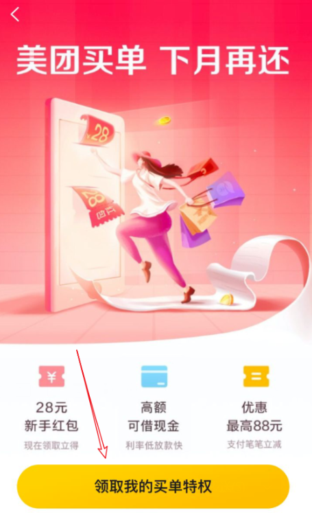 开通美团买单功能，当月消费、下月还款
