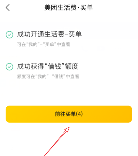 开通美团买单功能，当月消费、下月还款
