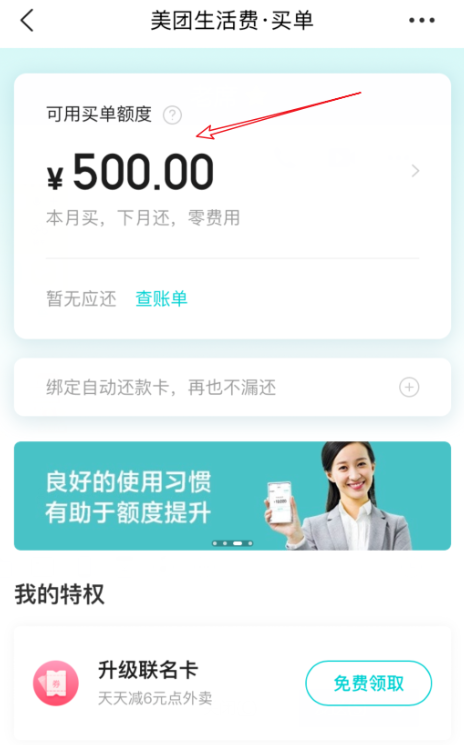开通美团买单功能，当月消费、下月还款