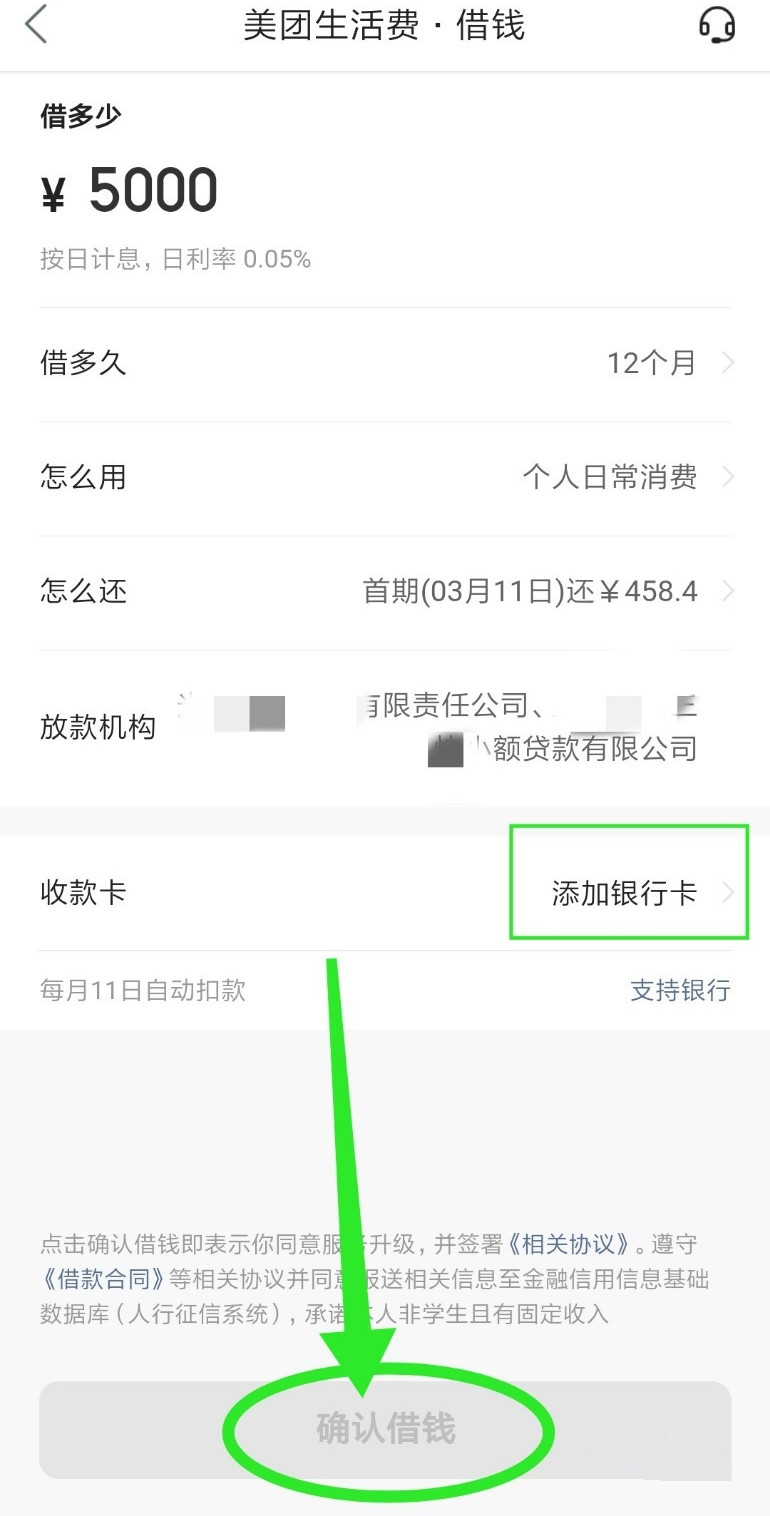 开通美团买单功能，当月消费、下月还款