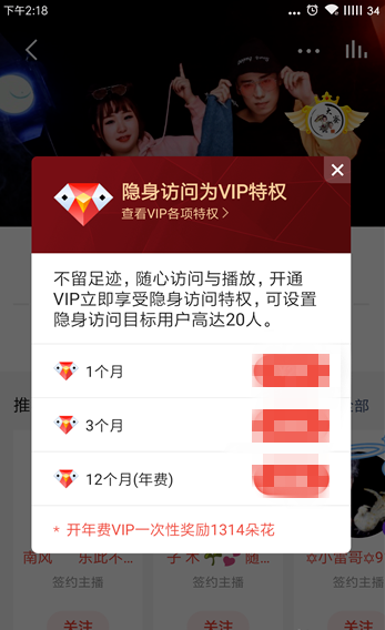 开通全民K歌会员，获得隐身访问权限