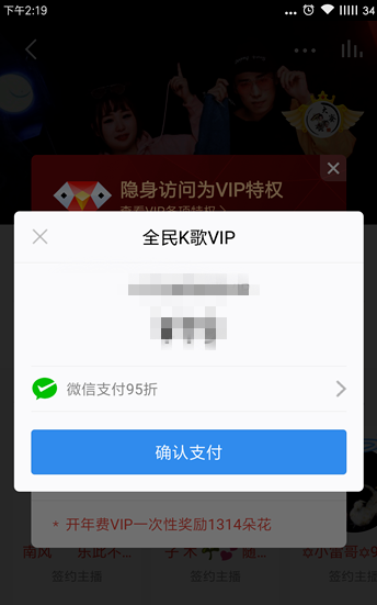 开通全民K歌会员，获得隐身访问权限