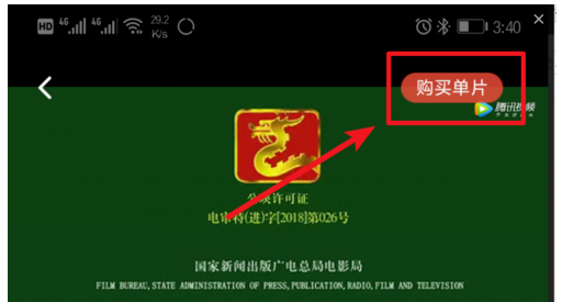 看腾讯视频要付费