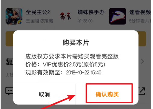 看腾讯视频要付费