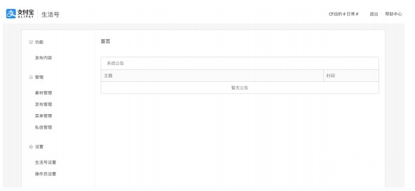 开通支付宝生活号，拉近商家与顾客的距离