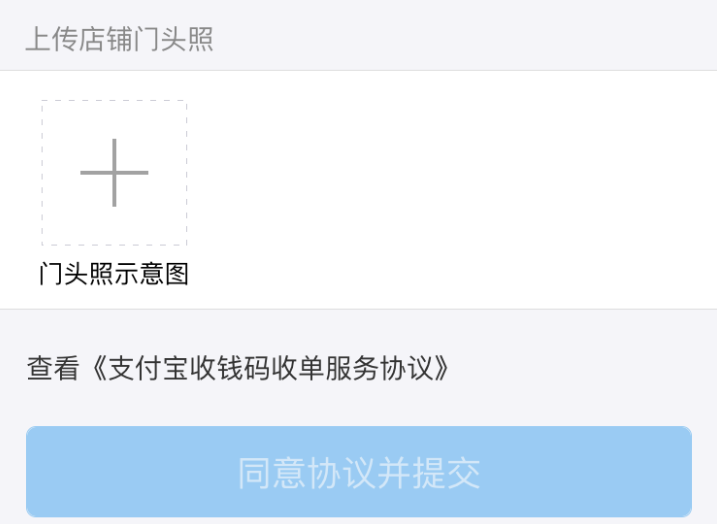 开通支付宝信用卡收钱服务有要求，只限商家
