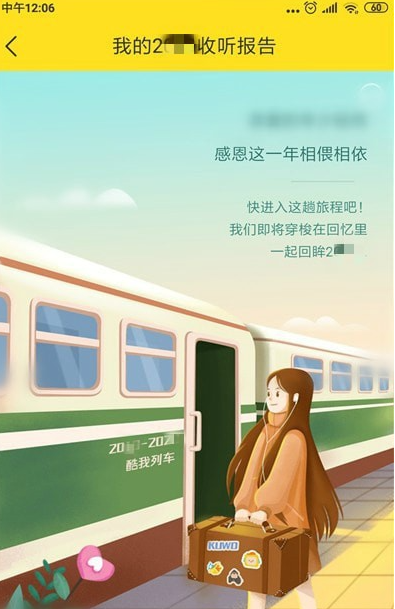 酷我2021年度听歌报告怎么看。
