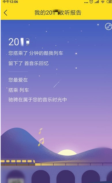 酷我2021年度听歌报告怎么看。