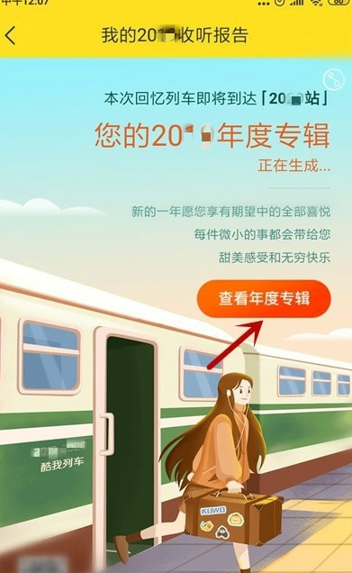 酷我2021年度听歌报告怎么看。