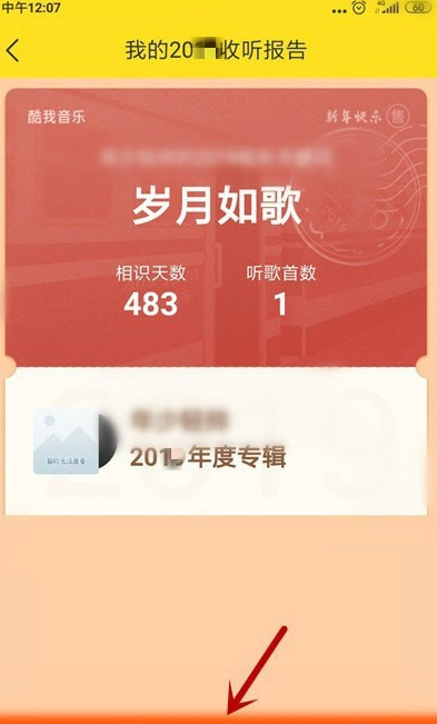 酷我2021年度听歌报告怎么看。