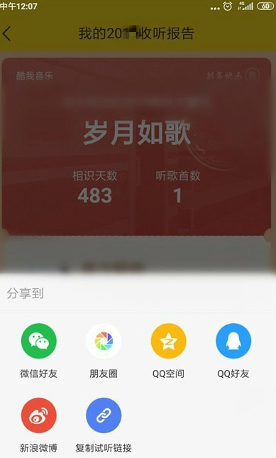 酷我2021年度听歌报告怎么看。