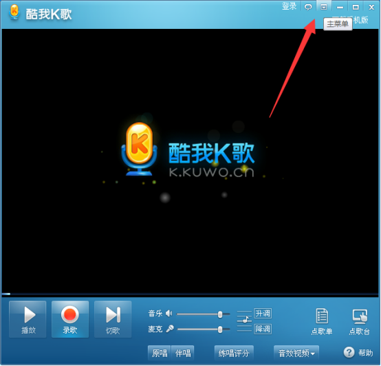 酷我k歌中演唱的歌曲作品存储在哪