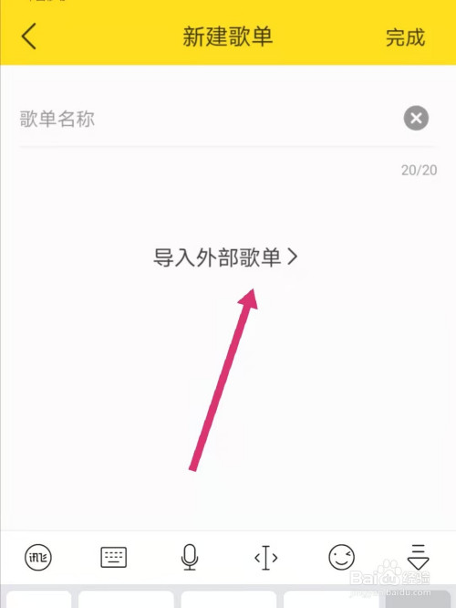 酷我音乐如何导入网易云音乐歌单。