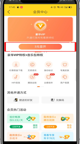 酷我音乐如何充会员。