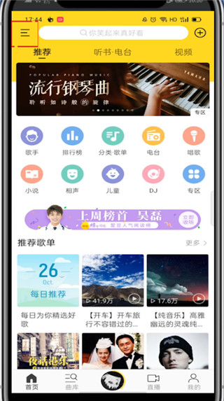 酷我音乐如何绑定手机号。