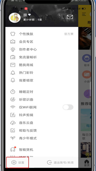 酷我音乐如何绑定手机号。