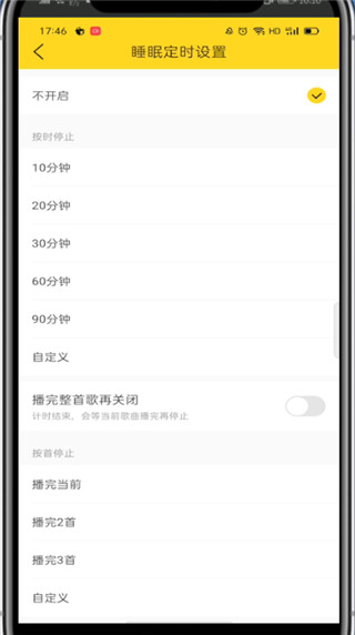 酷我音乐如何设置定时关闭。