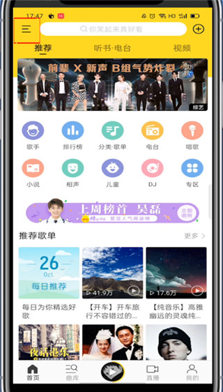 酷我音乐如何调均衡器。