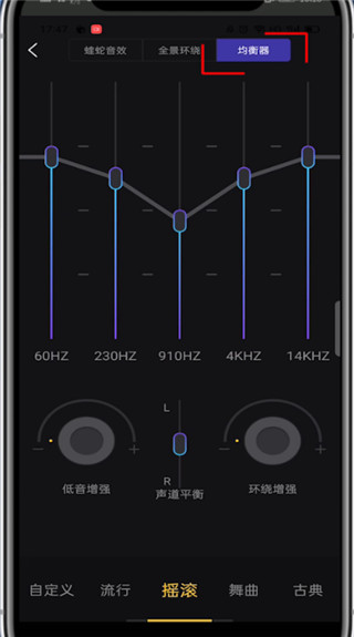 酷我音乐如何调均衡器。