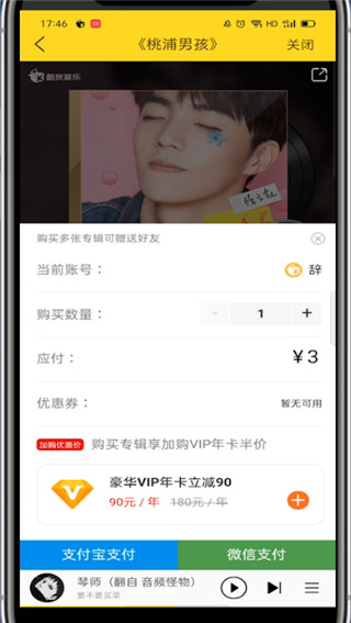 酷我音乐如何买专辑。