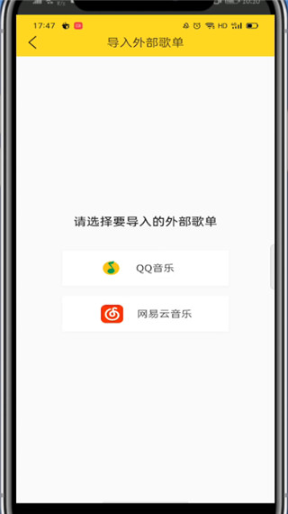 酷我音乐如何导入外部歌单。
